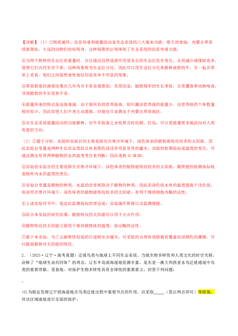 抢分12非选择题冲刺篇（教师版）_2024年新高考资料_5.2024三轮冲刺_备战2024年高考生物抢分秘籍（新高考专用）321842314