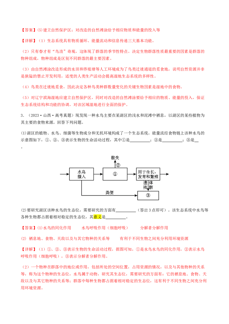 抢分12非选择题冲刺篇（教师版）_2024年新高考资料_5.2024三轮冲刺_备战2024年高考生物抢分秘籍（新高考专用）321842314