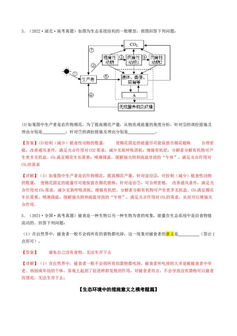 抢分12非选择题冲刺篇（教师版）_2024年新高考资料_5.2024三轮冲刺_备战2024年高考生物抢分秘籍（新高考专用）321842314