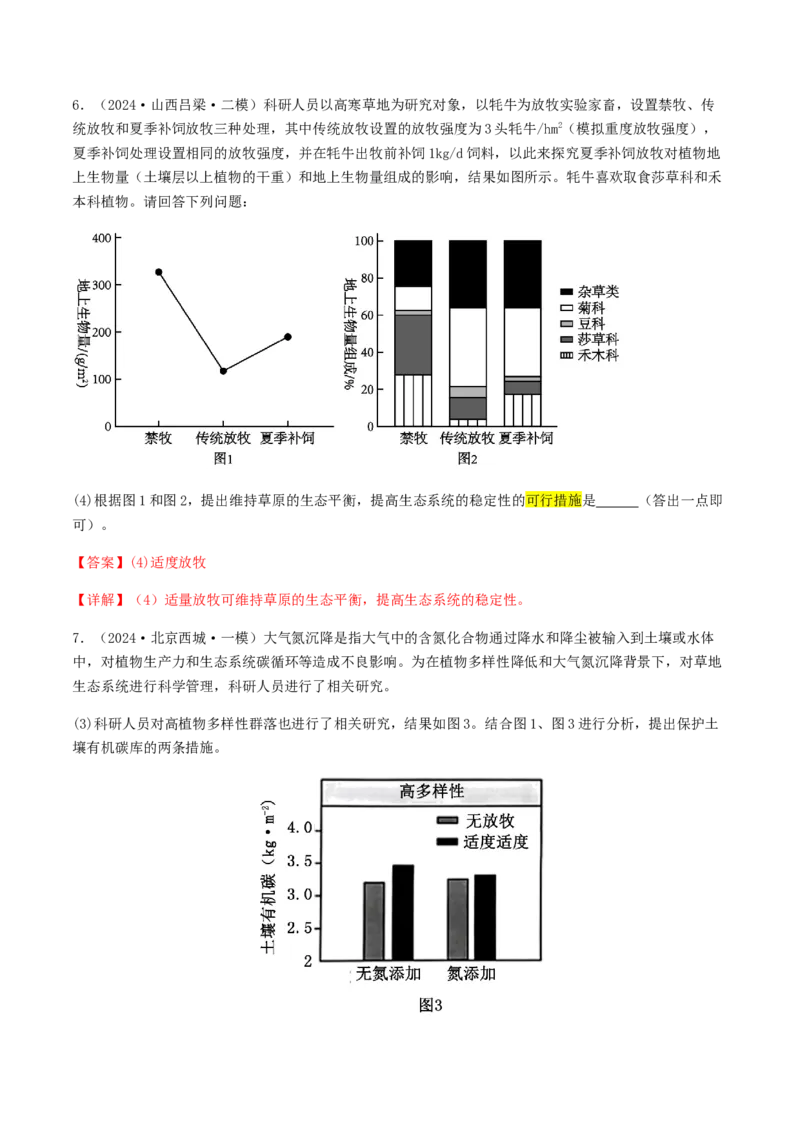 抢分12非选择题冲刺篇（教师版）_2024年新高考资料_5.2024三轮冲刺_备战2024年高考生物抢分秘籍（新高考专用）321842314