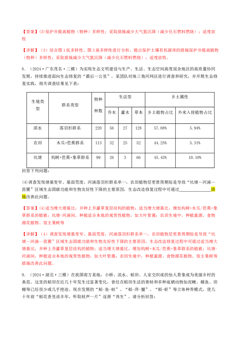 抢分12非选择题冲刺篇（教师版）_2024年新高考资料_5.2024三轮冲刺_备战2024年高考生物抢分秘籍（新高考专用）321842314