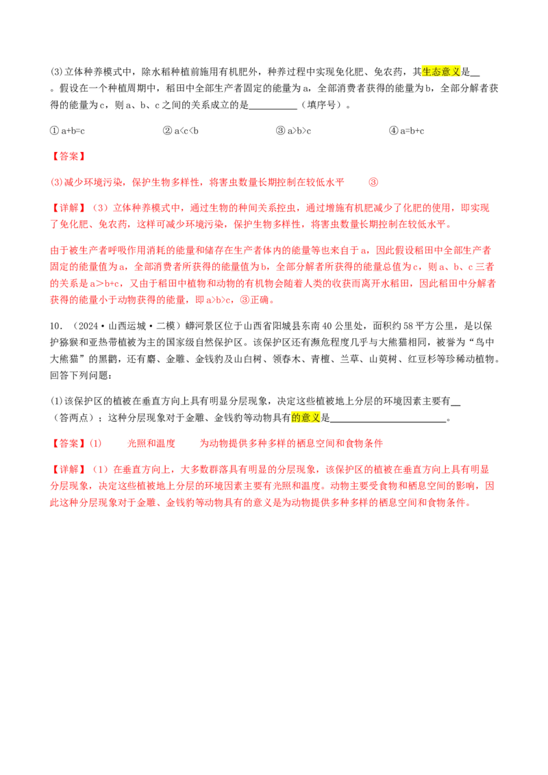 抢分12非选择题冲刺篇（教师版）_2024年新高考资料_5.2024三轮冲刺_备战2024年高考生物抢分秘籍（新高考专用）321842314