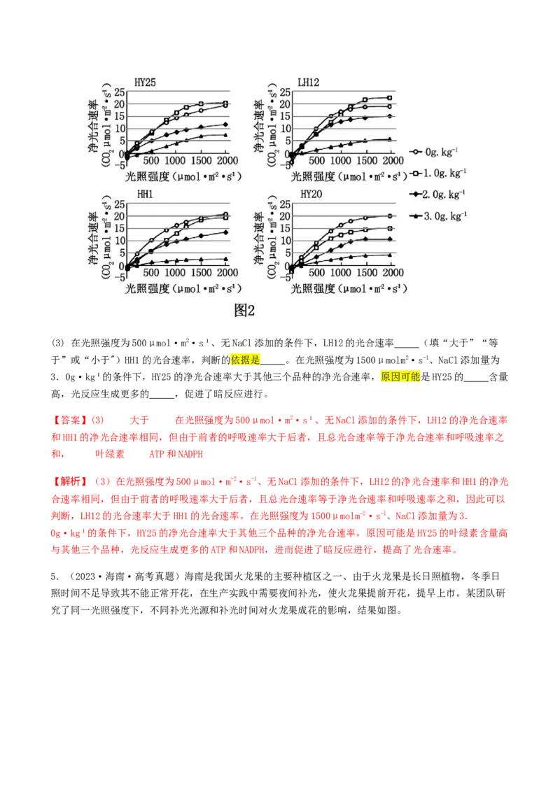 抢分12非选择题冲刺篇（教师版）_2024年新高考资料_5.2024三轮冲刺_备战2024年高考生物抢分秘籍（新高考专用）321842314