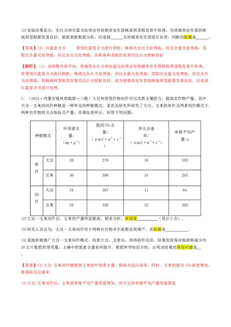 抢分12非选择题冲刺篇（教师版）_2024年新高考资料_5.2024三轮冲刺_备战2024年高考生物抢分秘籍（新高考专用）321842314