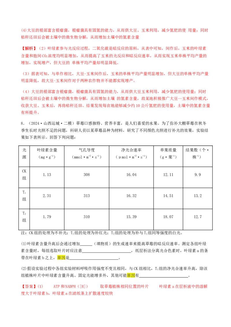 抢分12非选择题冲刺篇（教师版）_2024年新高考资料_5.2024三轮冲刺_备战2024年高考生物抢分秘籍（新高考专用）321842314