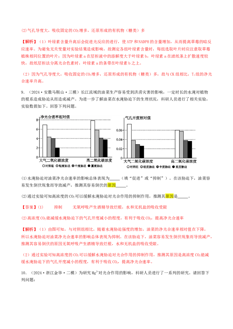 抢分12非选择题冲刺篇（教师版）_2024年新高考资料_5.2024三轮冲刺_备战2024年高考生物抢分秘籍（新高考专用）321842314