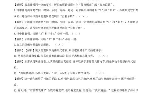 专题47把握逻辑要义_新高考复习资料_2024年新高考资料_一轮复习资料_口袋书2024年高考政治一轮复习知识清单（新高考通用）