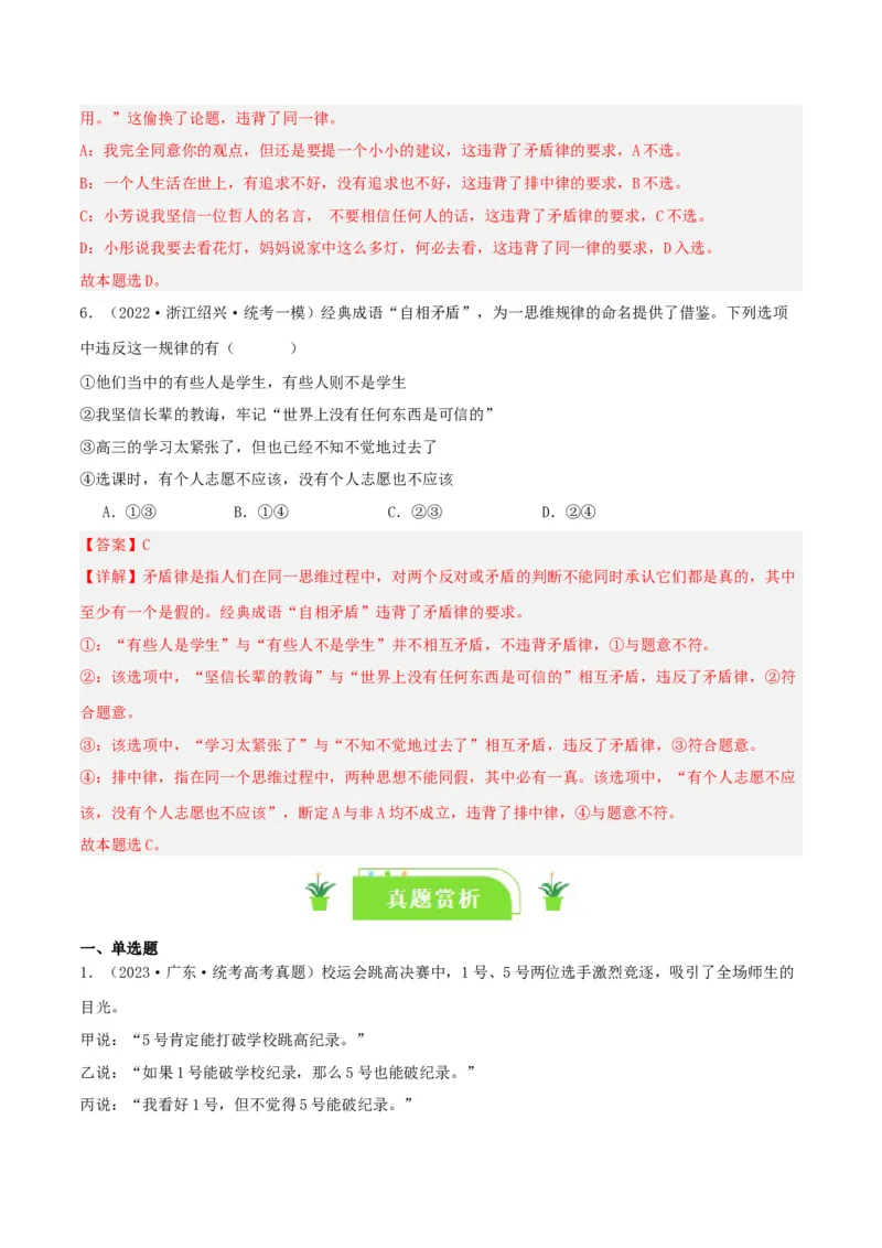 专题47把握逻辑要义_新高考复习资料_2024年新高考资料_一轮复习资料_口袋书2024年高考政治一轮复习知识清单（新高考通用）