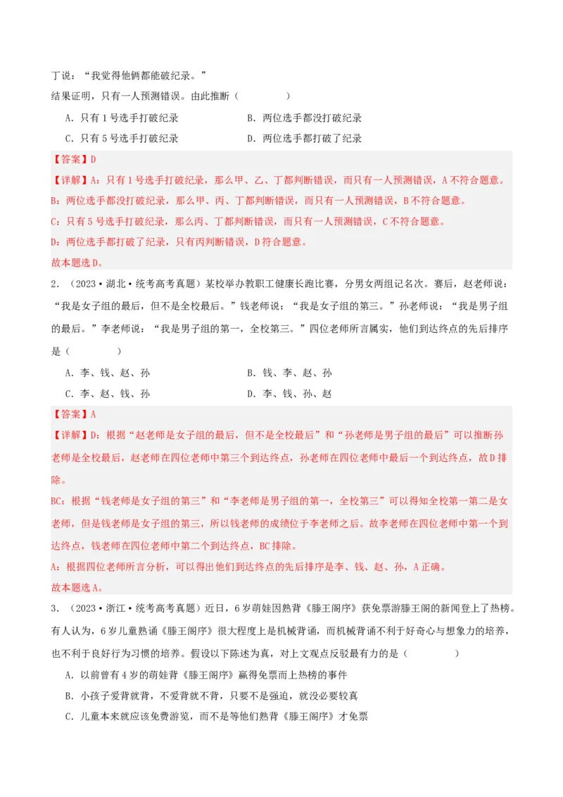 专题47把握逻辑要义_新高考复习资料_2024年新高考资料_一轮复习资料_口袋书2024年高考政治一轮复习知识清单（新高考通用）