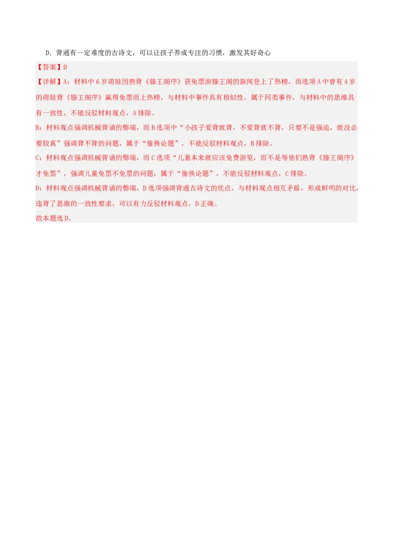 专题47把握逻辑要义_新高考复习资料_2024年新高考资料_一轮复习资料_口袋书2024年高考政治一轮复习知识清单（新高考通用）