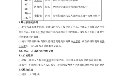 第30讲　走向整体的世界_2024年新高考资料_1.2024一轮复习_2024年高考历史一轮复习讲义（部编版）_赠1套word版补充习题库_word版题库阶段2&mdash;阶段15_第五部分　世界近代史