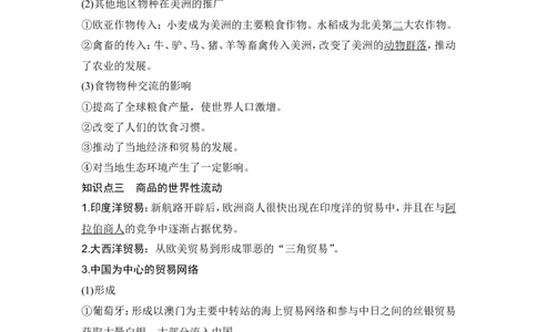 第30讲　走向整体的世界_2024年新高考资料_1.2024一轮复习_2024年高考历史一轮复习讲义（部编版）_赠1套word版补充习题库_word版题库阶段2&mdash;阶段15_第五部分　世界近代史