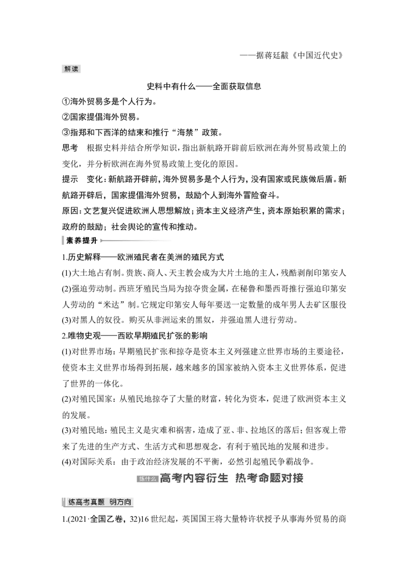 第30讲　走向整体的世界_2024年新高考资料_1.2024一轮复习_2024年高考历史一轮复习讲义（部编版）_赠1套word版补充习题库_word版题库阶段2&mdash;阶段15_第五部分　世界近代史