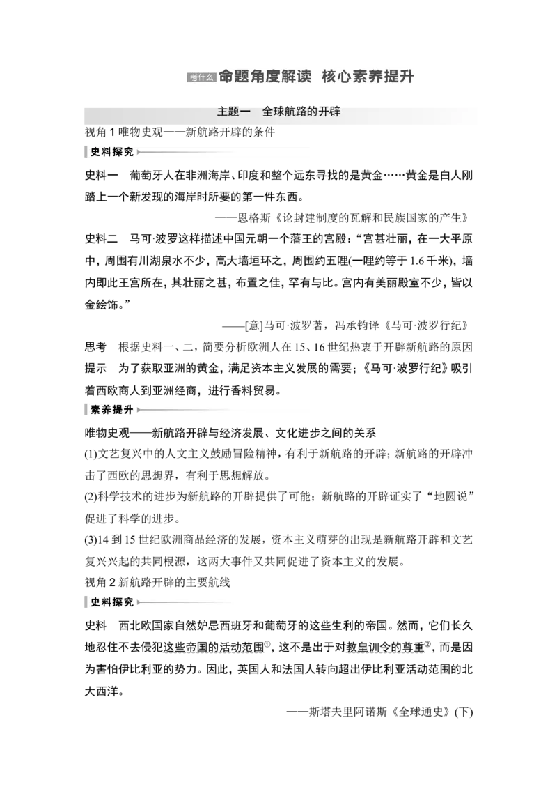 第30讲　走向整体的世界_2024年新高考资料_1.2024一轮复习_2024年高考历史一轮复习讲义（部编版）_赠1套word版补充习题库_word版题库阶段2&mdash;阶段15_第五部分　世界近代史