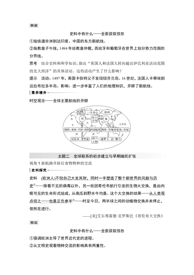 第30讲　走向整体的世界_2024年新高考资料_1.2024一轮复习_2024年高考历史一轮复习讲义（部编版）_赠1套word版补充习题库_word版题库阶段2&mdash;阶段15_第五部分　世界近代史