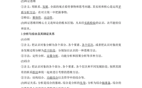 淘宝店：品优教学第三单元　运用辩证思维方法_新高考复习资料_2022年新高考资料_2022版高三政治总复习专用（新高考-新教材版）_配套课件及电子版文档选择性必修3逻辑与思维