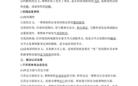 淘宝店：品优教学第三单元　运用辩证思维方法_新高考复习资料_2022年新高考资料_2022版高三政治总复习专用（新高考-新教材版）_配套课件及电子版文档选择性必修3逻辑与思维