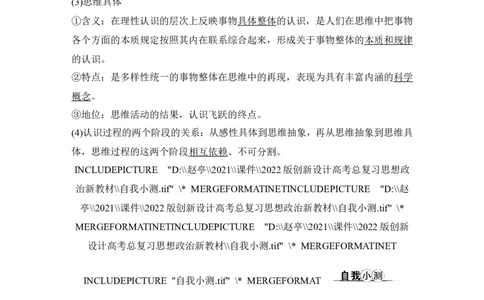 淘宝店：品优教学第三单元　运用辩证思维方法_新高考复习资料_2022年新高考资料_2022版高三政治总复习专用（新高考-新教材版）_配套课件及电子版文档选择性必修3逻辑与思维