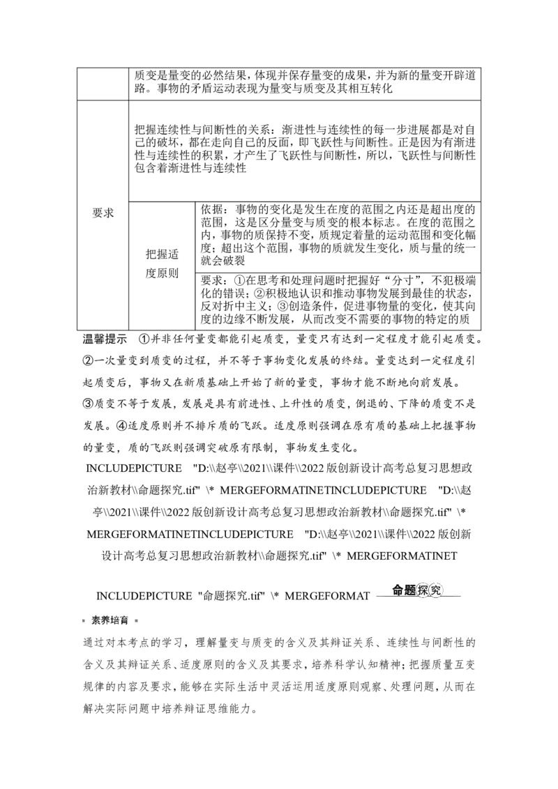淘宝店：品优教学第三单元　运用辩证思维方法_新高考复习资料_2022年新高考资料_2022版高三政治总复习专用（新高考-新教材版）_配套课件及电子版文档选择性必修3逻辑与思维
