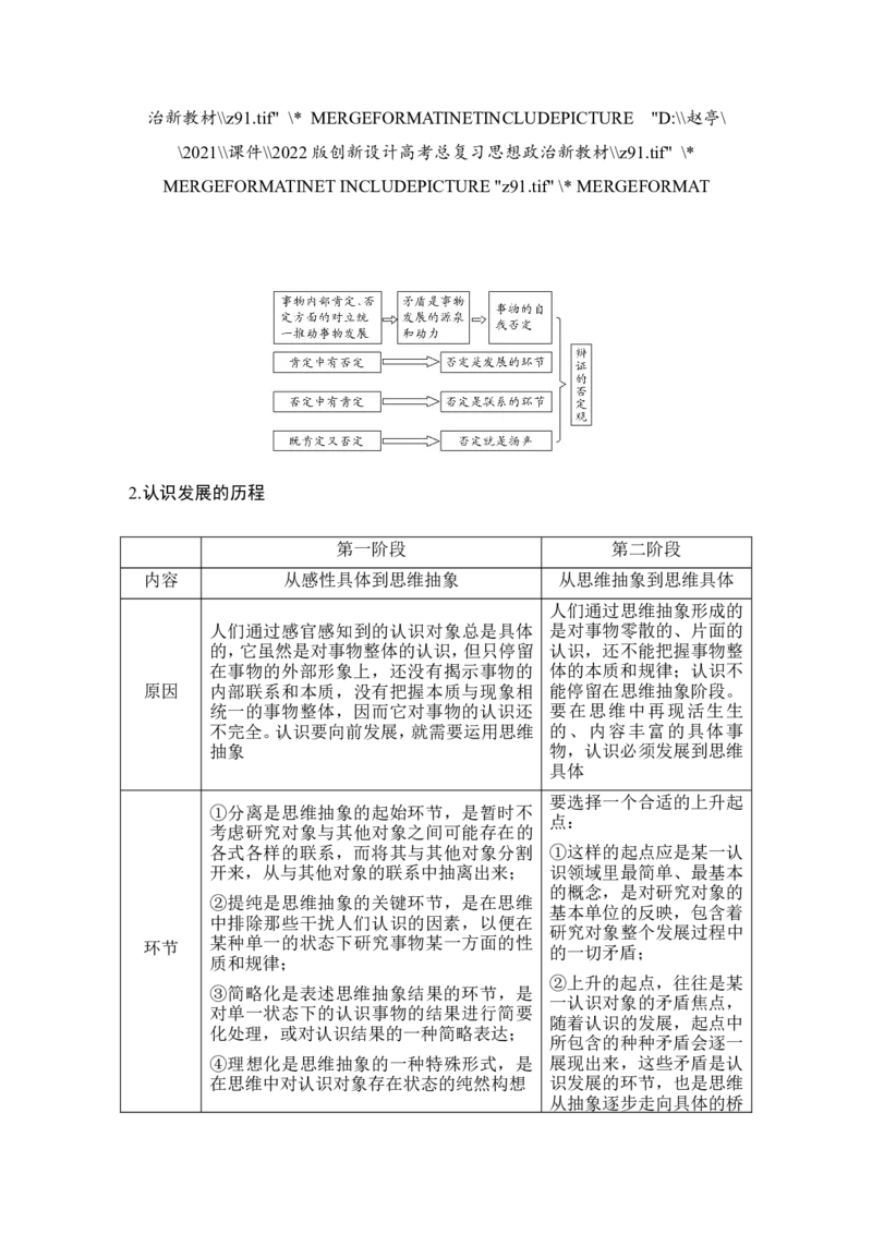 淘宝店：品优教学第三单元　运用辩证思维方法_新高考复习资料_2022年新高考资料_2022版高三政治总复习专用（新高考-新教材版）_配套课件及电子版文档选择性必修3逻辑与思维