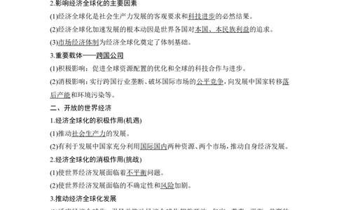 第六课　走进经济全球化_新高考复习资料_2022年新高考资料_2022版高三政治总复习专用（新高考-新教材版）_配套课件及电子版文档选择性必修1当代国际政治与经济