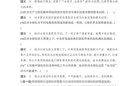 第六课　走进经济全球化_新高考复习资料_2022年新高考资料_2022版高三政治总复习专用（新高考-新教材版）_配套课件及电子版文档选择性必修1当代国际政治与经济