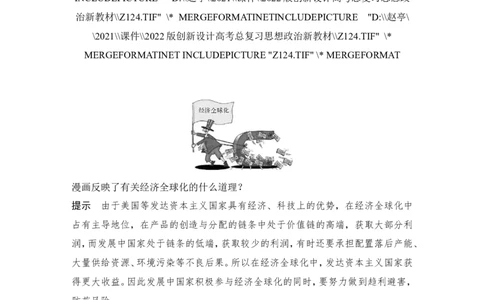 第六课　走进经济全球化_新高考复习资料_2022年新高考资料_2022版高三政治总复习专用（新高考-新教材版）_配套课件及电子版文档选择性必修1当代国际政治与经济