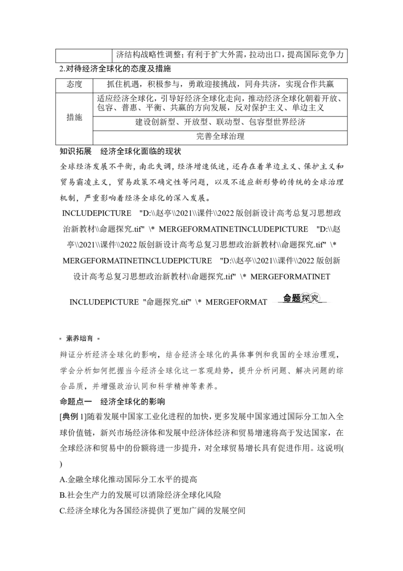 第六课　走进经济全球化_新高考复习资料_2022年新高考资料_2022版高三政治总复习专用（新高考-新教材版）_配套课件及电子版文档选择性必修1当代国际政治与经济