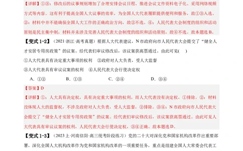 易错点6人民当家作主（解析版）-备战2024年高考政治易错题（新教材新高考）_新高考复习资料_2024年新高考资料_专项复习资料_完备战2024年高考政治考试易错题（新高考专用）