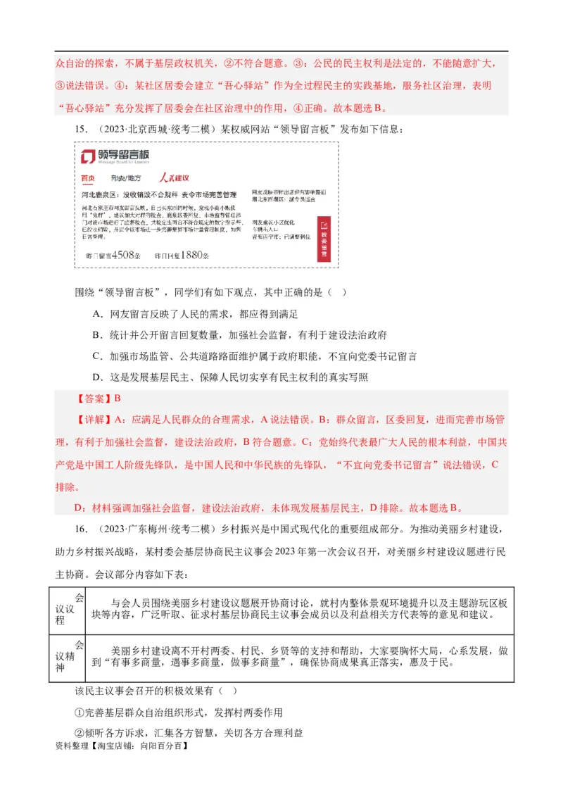 易错点6人民当家作主（解析版）-备战2024年高考政治易错题（新教材新高考）_新高考复习资料_2024年新高考资料_专项复习资料_完备战2024年高考政治考试易错题（新高考专用）
