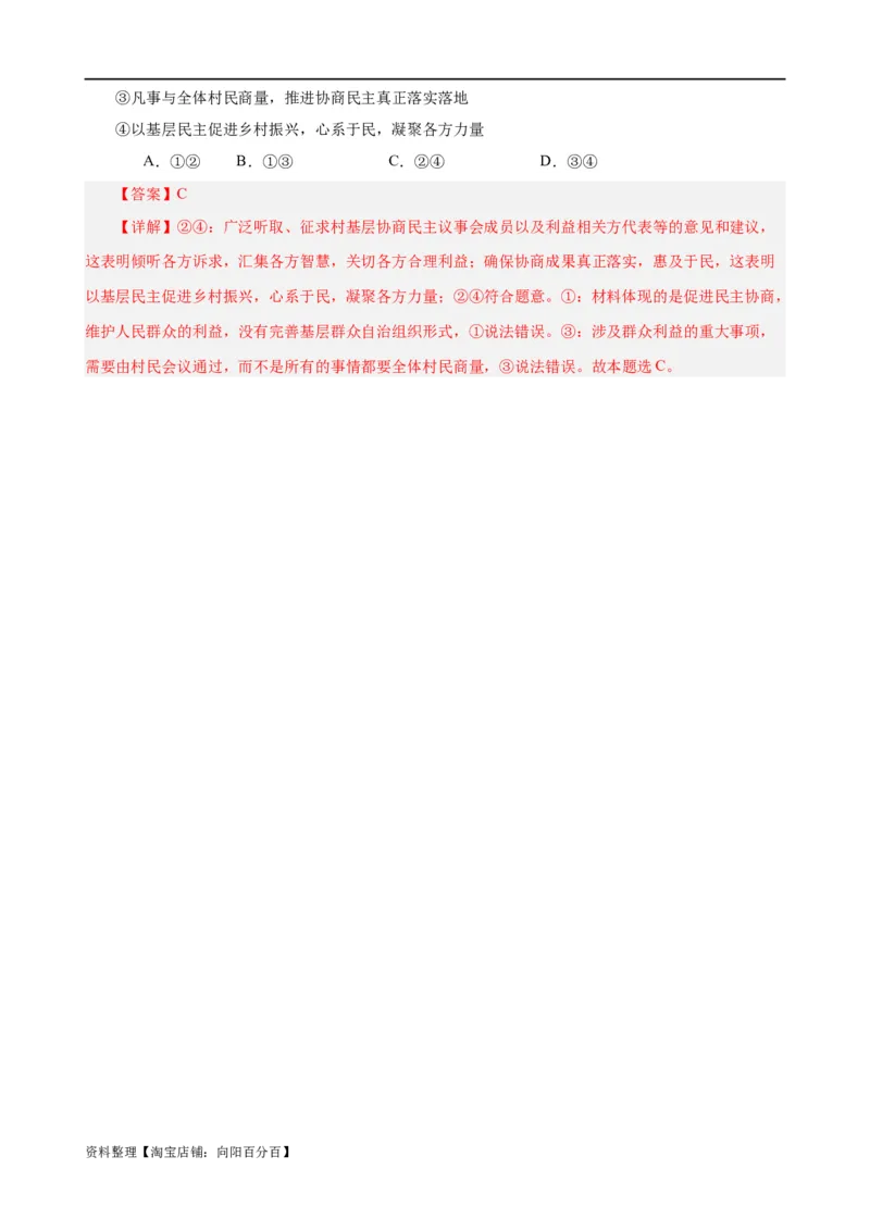 易错点6人民当家作主（解析版）-备战2024年高考政治易错题（新教材新高考）_新高考复习资料_2024年新高考资料_专项复习资料_完备战2024年高考政治考试易错题（新高考专用）