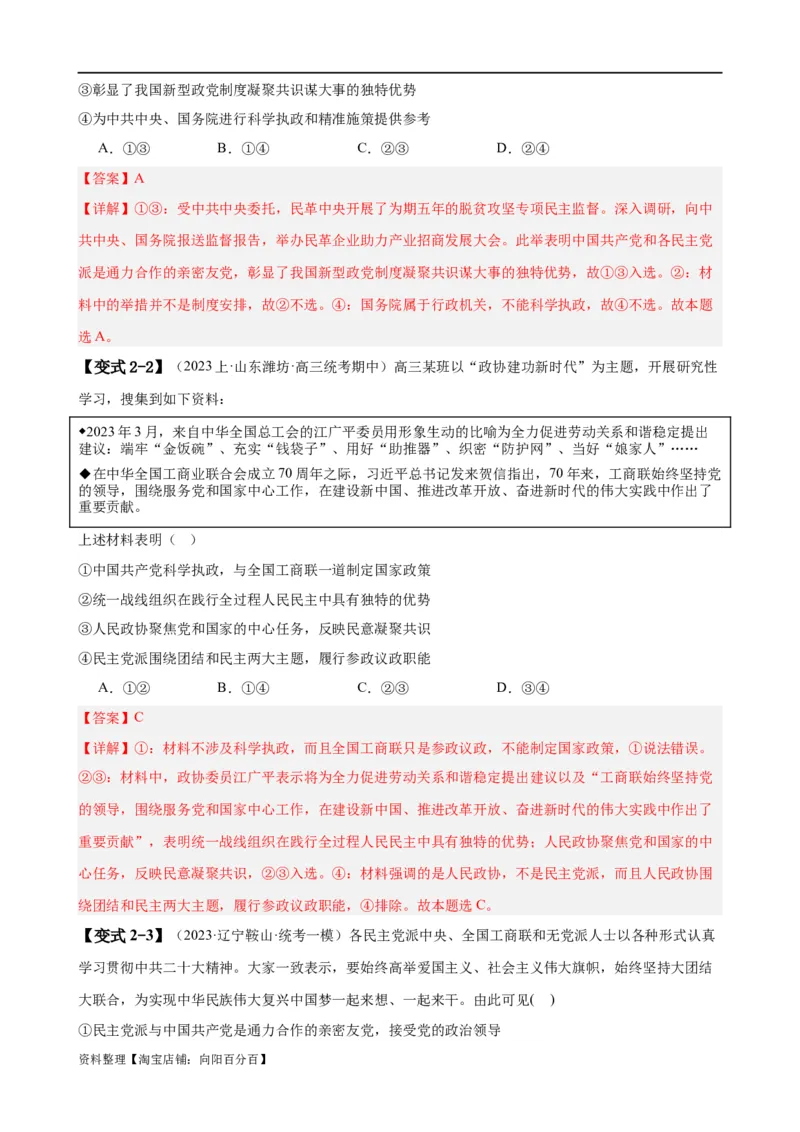 易错点6人民当家作主（解析版）-备战2024年高考政治易错题（新教材新高考）_新高考复习资料_2024年新高考资料_专项复习资料_完备战2024年高考政治考试易错题（新高考专用）