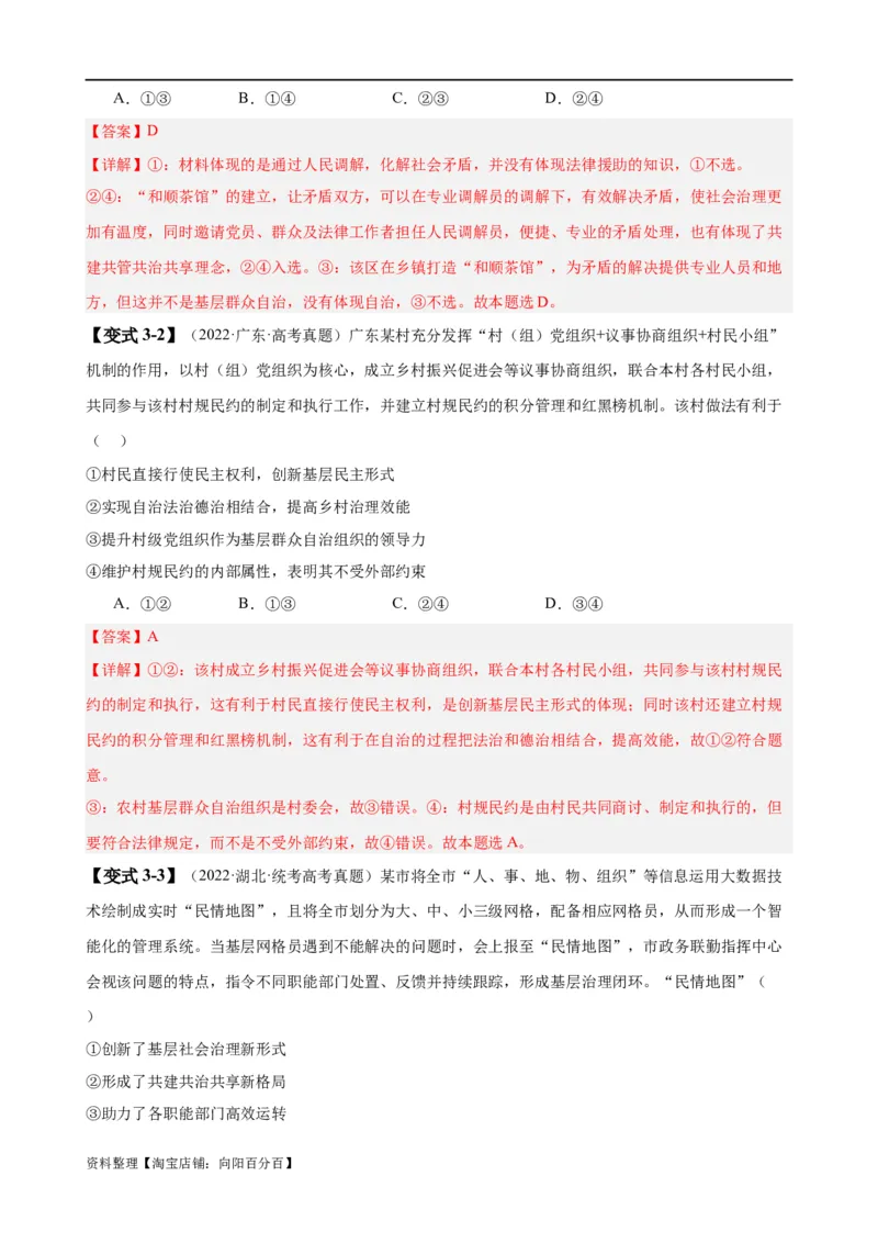 易错点6人民当家作主（解析版）-备战2024年高考政治易错题（新教材新高考）_新高考复习资料_2024年新高考资料_专项复习资料_完备战2024年高考政治考试易错题（新高考专用）
