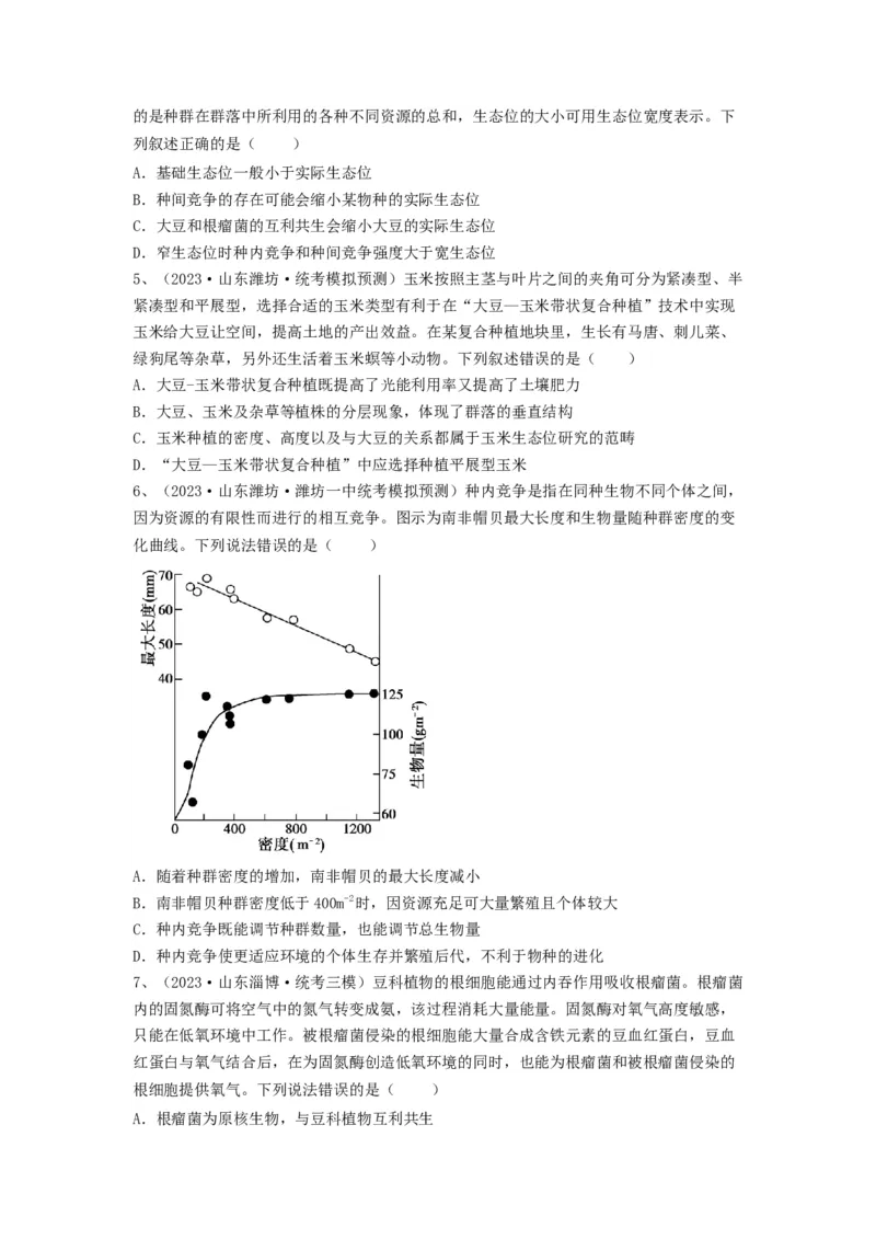 专题29群落的结构与演替（精练）（原卷版）_2024年新高考资料_1.2024一轮复习_备战2024年高考生物一轮复习串讲精练（新高考专用）