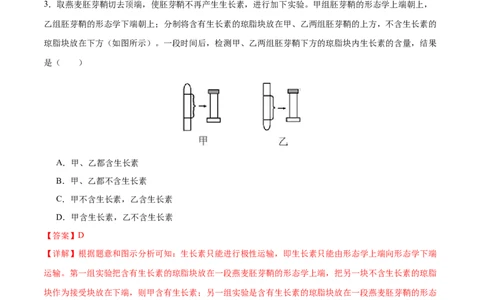 专题六稳态与调节（测试）（解析版）_2024年新高考资料_2.2024二轮复习_2024年高考生物二轮复习讲练测（新教材新高考）