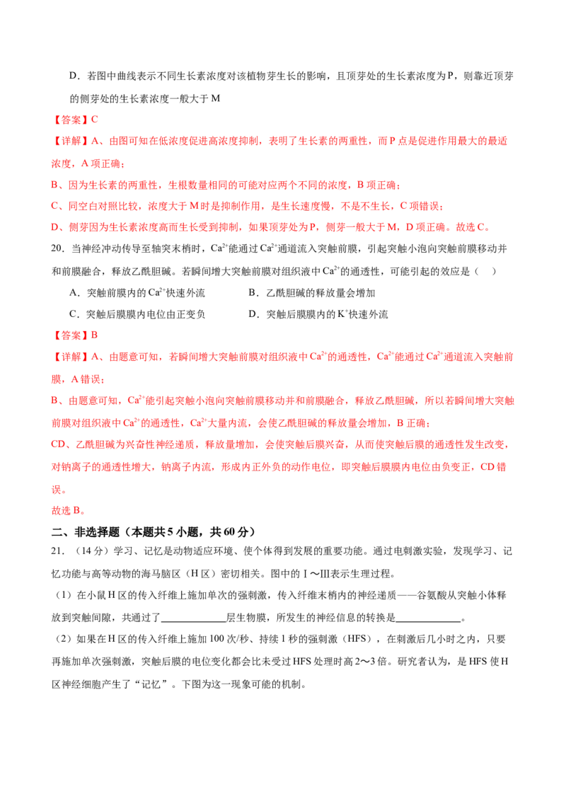 专题六稳态与调节（测试）（解析版）_2024年新高考资料_2.2024二轮复习_2024年高考生物二轮复习讲练测（新教材新高考）