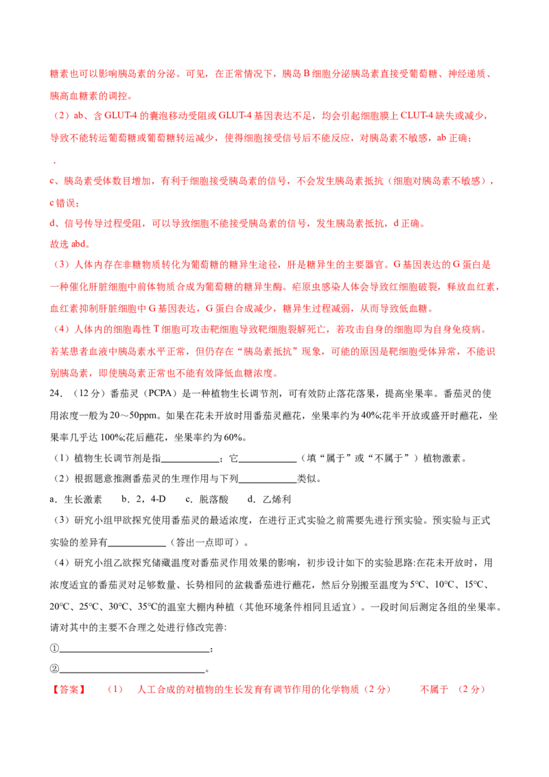 专题六稳态与调节（测试）（解析版）_2024年新高考资料_2.2024二轮复习_2024年高考生物二轮复习讲练测（新教材新高考）