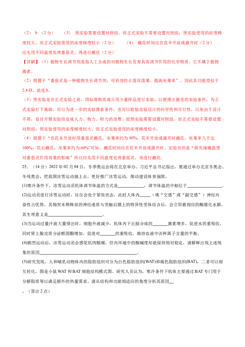 专题六稳态与调节（测试）（解析版）_2024年新高考资料_2.2024二轮复习_2024年高考生物二轮复习讲练测（新教材新高考）