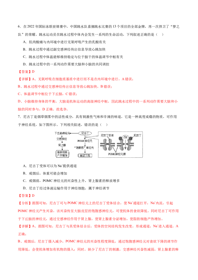 专题六稳态与调节（测试）（解析版）_2024年新高考资料_2.2024二轮复习_2024年高考生物二轮复习讲练测（新教材新高考）