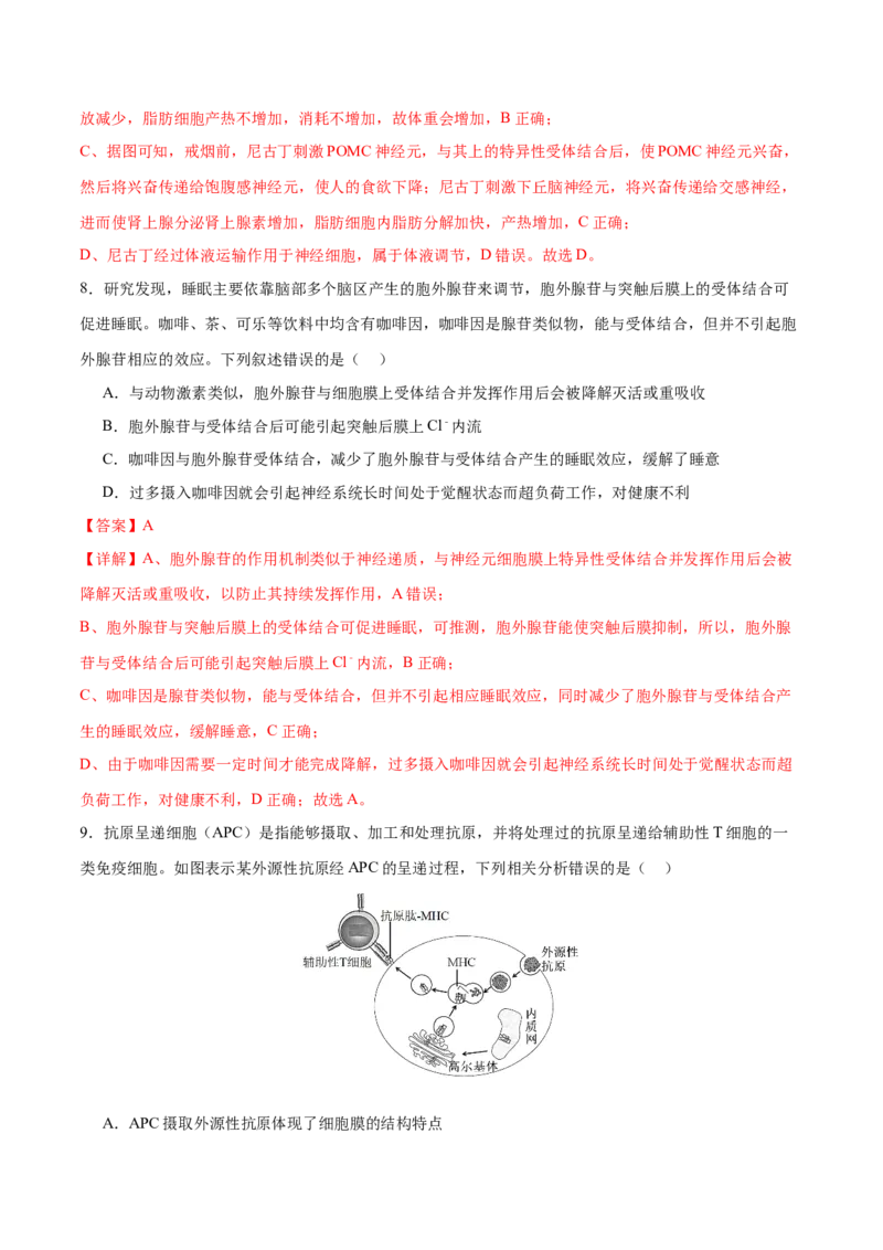 专题六稳态与调节（测试）（解析版）_2024年新高考资料_2.2024二轮复习_2024年高考生物二轮复习讲练测（新教材新高考）