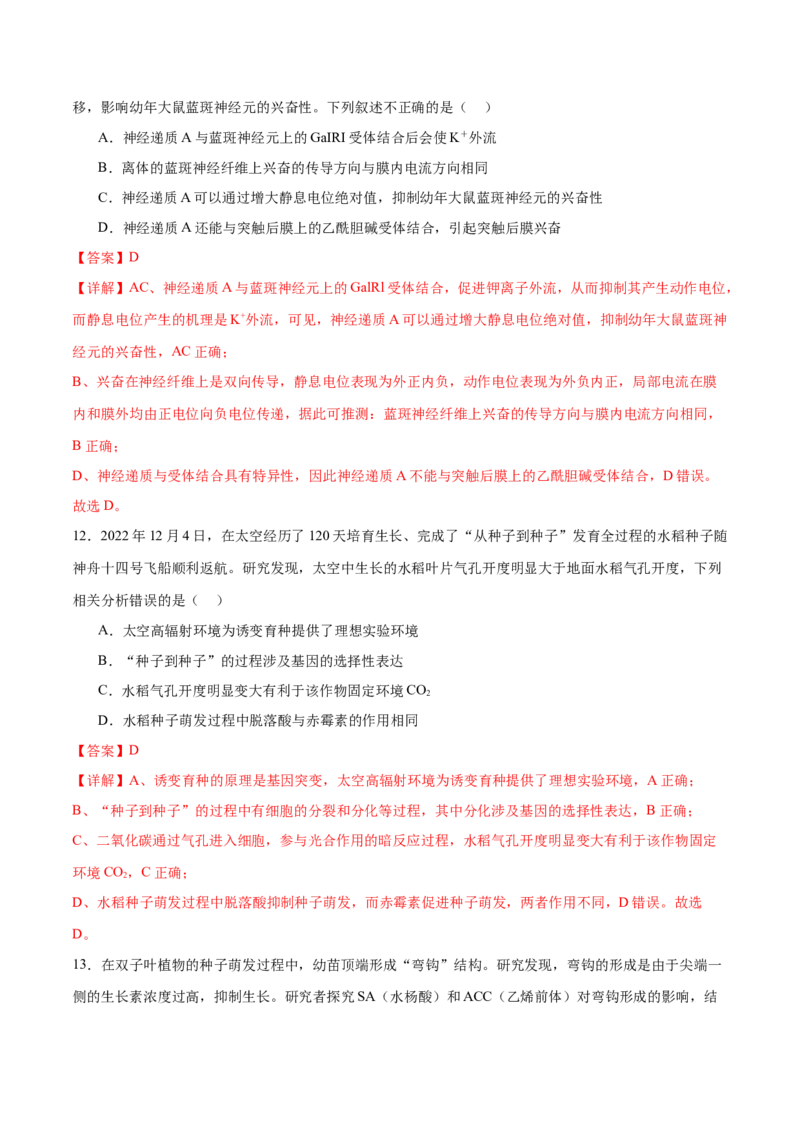 专题六稳态与调节（测试）（解析版）_2024年新高考资料_2.2024二轮复习_2024年高考生物二轮复习讲练测（新教材新高考）