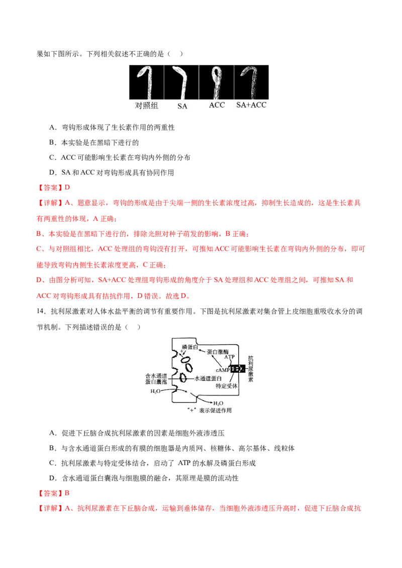 专题六稳态与调节（测试）（解析版）_2024年新高考资料_2.2024二轮复习_2024年高考生物二轮复习讲练测（新教材新高考）