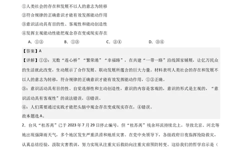 必修四《哲学与文化》（测试）（解析版）_新高考复习资料_2024年新高考资料_二轮复习资料_2024年高考政治二轮复习讲练测（新教材新高考）_配套练习（原卷版+解析版）