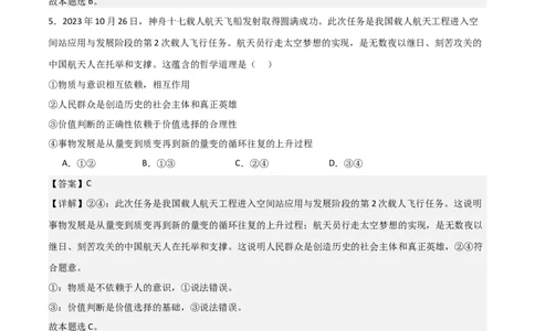 必修四《哲学与文化》（测试）（解析版）_新高考复习资料_2024年新高考资料_二轮复习资料_2024年高考政治二轮复习讲练测（新教材新高考）_配套练习（原卷版+解析版）