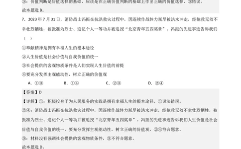 必修四《哲学与文化》（测试）（解析版）_新高考复习资料_2024年新高考资料_二轮复习资料_2024年高考政治二轮复习讲练测（新教材新高考）_配套练习（原卷版+解析版）