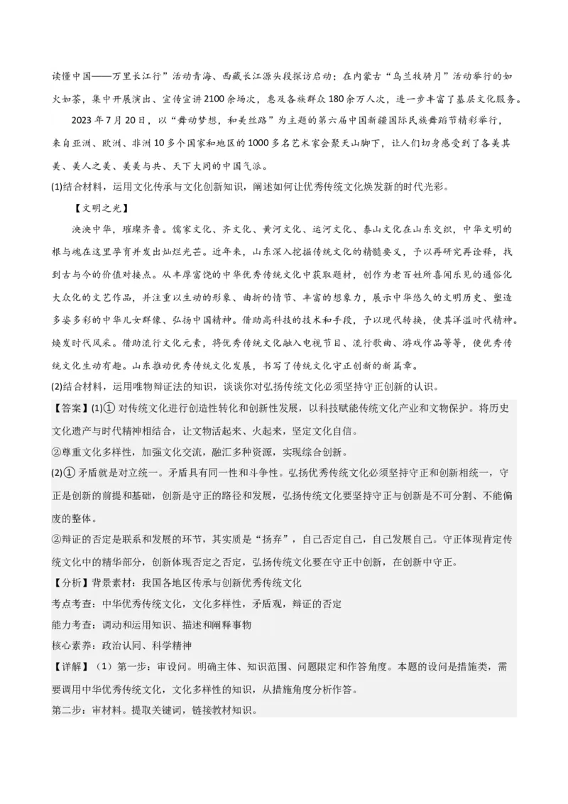 必修四《哲学与文化》（测试）（解析版）_新高考复习资料_2024年新高考资料_二轮复习资料_2024年高考政治二轮复习讲练测（新教材新高考）_配套练习（原卷版+解析版）