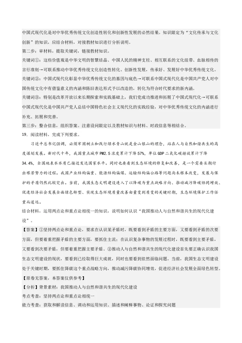 必修四《哲学与文化》（测试）（解析版）_新高考复习资料_2024年新高考资料_二轮复习资料_2024年高考政治二轮复习讲练测（新教材新高考）_配套练习（原卷版+解析版）