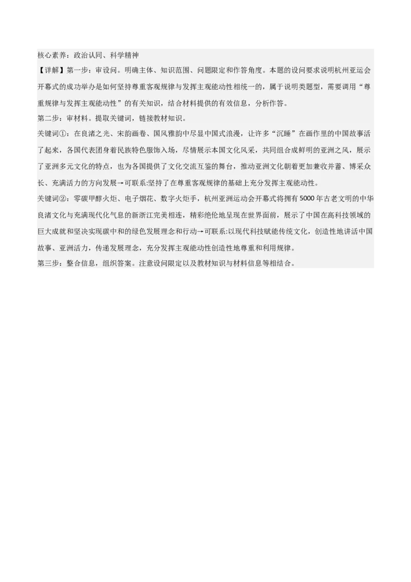 必修四《哲学与文化》（测试）（解析版）_新高考复习资料_2024年新高考资料_二轮复习资料_2024年高考政治二轮复习讲练测（新教材新高考）_配套练习（原卷版+解析版）
