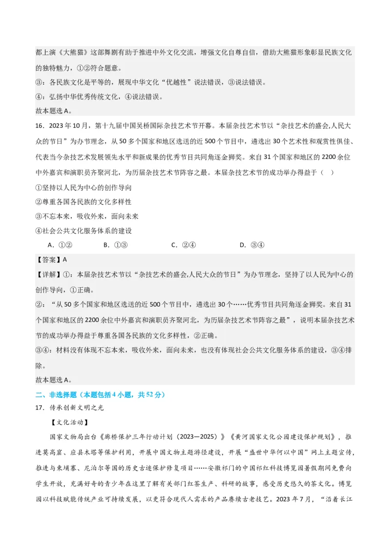 必修四《哲学与文化》（测试）（解析版）_新高考复习资料_2024年新高考资料_二轮复习资料_2024年高考政治二轮复习讲练测（新教材新高考）_配套练习（原卷版+解析版）