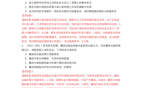 专题06细胞器（解析版）_2024年新高考资料_1.2024一轮复习_备战2024年高考生物一轮复习抢分特训（全国通用）_专题06细胞器-备战2024年高考生物一轮复习抢分特训（全国通用）